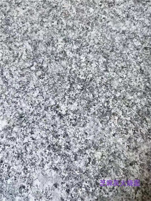 芝麻灰花岗岩
